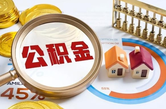 香河失业了可以提取全部公积金吗（失业了可以提取住房公积金吗）